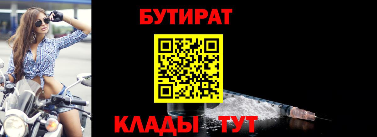 БУТИРАТ бутик  Вход с VPN  Сибай 
