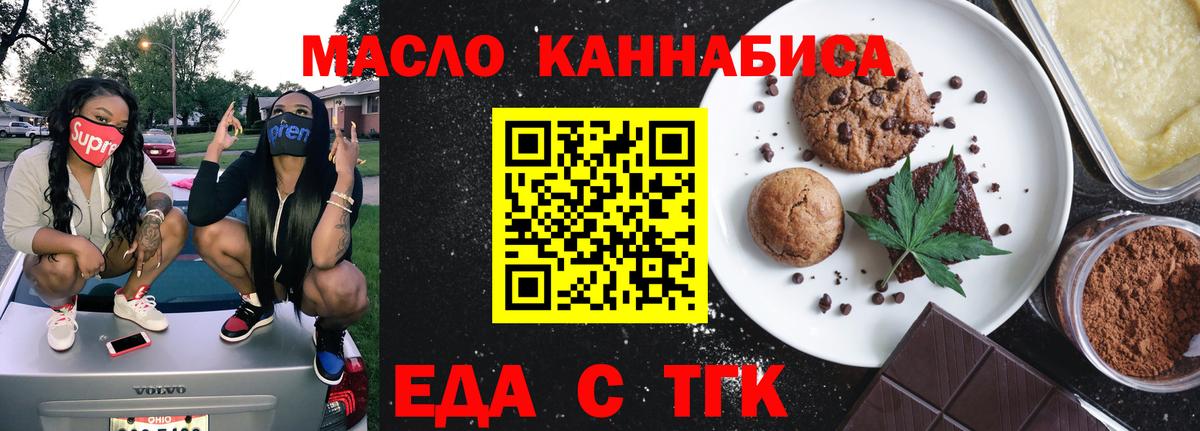Еда ТГК конопля Сибай