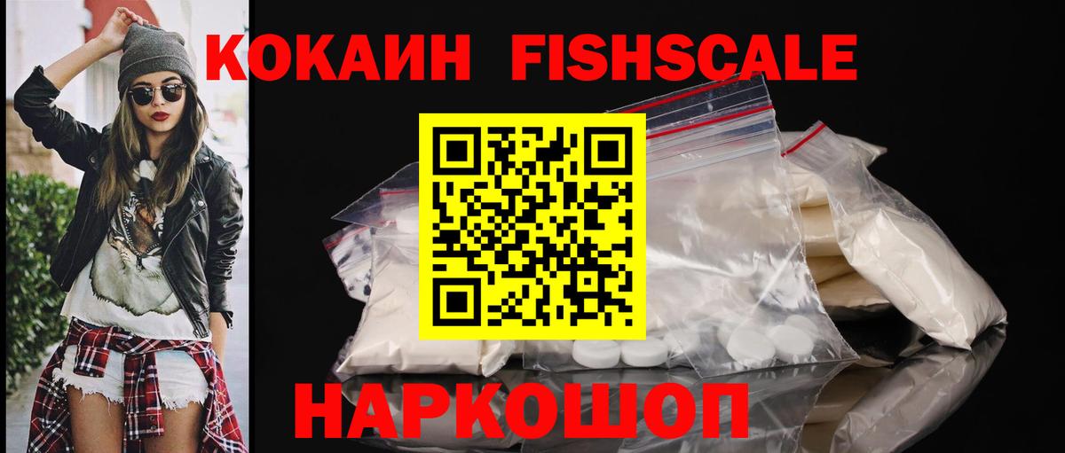 Cocaine Перу  Вход с VPN  купить наркотики цена  КОКАИН Fish Scale  Сибай 