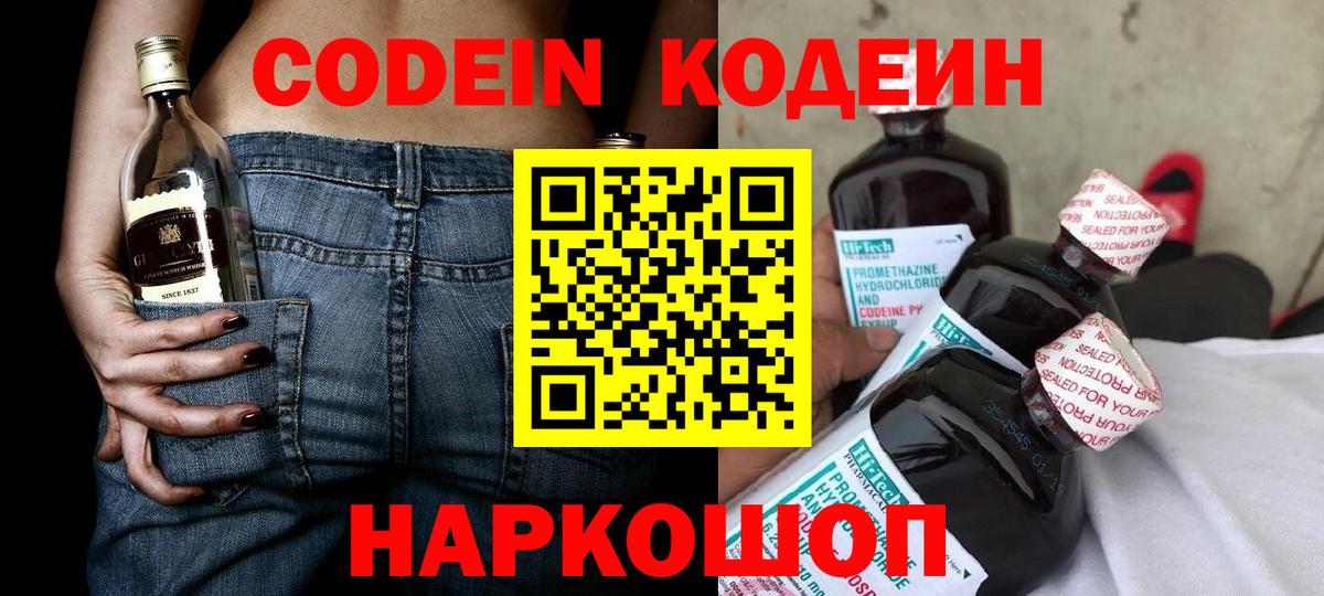 Codein напиток Lean (лин)  Codein Purple Drank  Вход с VPN  Сибай 