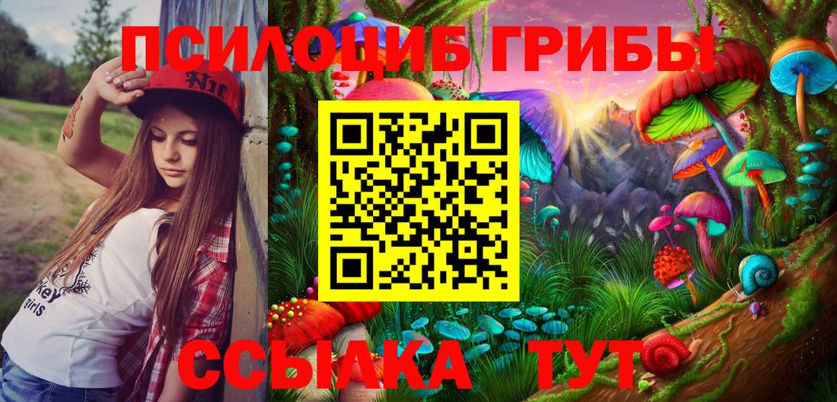Галлюциногенные грибы ЛСД Сибай
